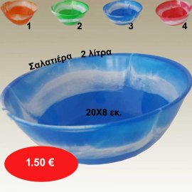 Πλαστική σαλατιέρα 2 λίτρων 20Χ8 εκ. σε 4 διάφορα χρώματα