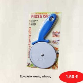 Εργαλείο κοπής πίτσας