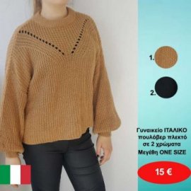 Γυναικείο πουλόβερ πλεκτό ΙΤΑΛΙΚΟ Μεγέθη ONE SIZE σε 2 χρώματα