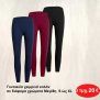 Πακέτο με 3 τμχ. Γυναικεία κολάν S εώς XL σε διάφορα χρώματα