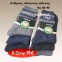 Πακέτο με 6 ζευγ. Ανδρικές κάλτσες αθλητικές βαμβακερές Μεγέθη 40-46 σε διάφορα χρώματα