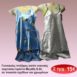 Πακέτο με 2 Γυναικείες πιτζάμες σατέν νεανικές σορτσάκι-τιράντα Μεγέθη S-XL σε ποικιλία σχεδίων και χρωμάτων