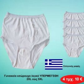 Πακέτο με 4 τμχ. Γυναικεία εσώρουχα λευκά ελληνικής ραφής υπέρμεγέθη 2ΧL εώς 5ΧL