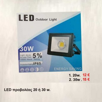 LED προβολέας 20 ή 30w.