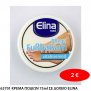 62701 ΚΡΕΜΑ ΠΟΔΙΩΝ 75ml ΣΕ ΔΟΧΕΙΟ ELINA