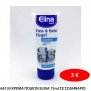 68130 ΚΡΕΜΑ ΠΟΔΙΩΝ ELINA 75ml ΣΕ ΣΩΛΗΝΑΡΙΟ
