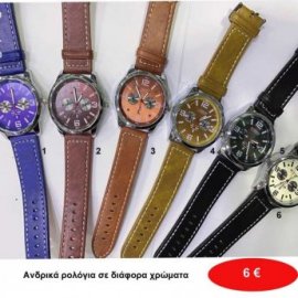 Ανδρικά ρολόγια σε διάφορα χρώματα