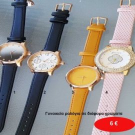 Γυναικεία ρολόγια σε διάφορα χρώματα