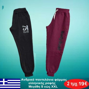 Πακέτο με 2 τμχ. Ανδρικές φόρμες φούτερ βαμβακερές Ελληνικής ραφής σε 2 διάφορα χρώματα ΜΕΓΕΘΗ S ως XXL