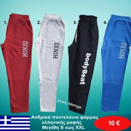 Ανδρικές φόρμες φούτερ βαμβακερές χωρίς λάστιχο στο κάτω μέρος Ελληνικής ραφής σε 4 διάφορα χρώματα ΜΕΓΕΘΗ S ως XXL
