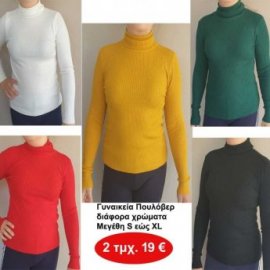 Πακέτο με 2 τμχ. Γυναικεία πουλόβερ με ζιβάγκο Μεγέθη S εώς XL σε διάφορα χρώματα