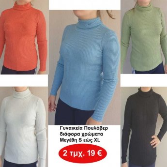 Πακέτο με 2 τμχ. Γυναικεία πουλόβερ με ζιβάγκο Μεγέθη S εώς XL σε διάφορα χρώματα
