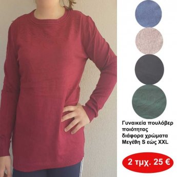 Πακέτο με 2 τμχ. Γυναικεία πουλόβερ Μεγέθη S εώς XΧL σε διάφορα χρώματα