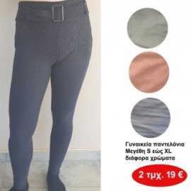 Πακέτο με 2 τμχ. Γυναικεία παντελόνια Μεγέθη S εώς ΧL σε διάφορα χρώματα