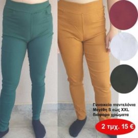 Πακέτο με 2 τμχ. Γυναικεία παντελόνια Μεγέθη S εώς ΧΧL σε διάφορα χρώματα