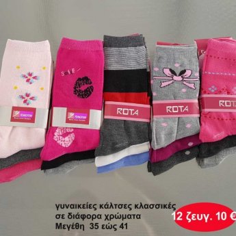 Πακέτο με 12 ζευγ. Γυναικείες κλασσικές κάλτσες Μεγέθη 35 εώς 41 σε διάφορα χρώματα
