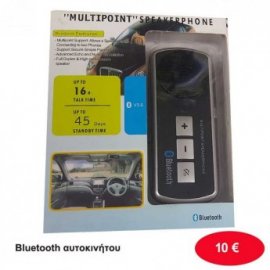 Bluetooth αυτοκινήτου