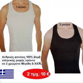 Πακέτο με 2 τμχ. Ανδρική φανέλα τιραντέ βαμβακερή Μεγέθη βαμβακερή S ως XΧXL ελληνικής ραφής σε 2 χρώματα