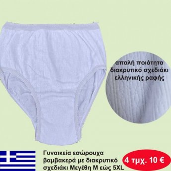 Πακέτο με 4 τμχ. Γυναικεία εσώρουχα λευκά απαλά βαμβακερά με διακρυτικό σχεδιάκι ελλ. ραφής Μεγέθη M εώς 5XL