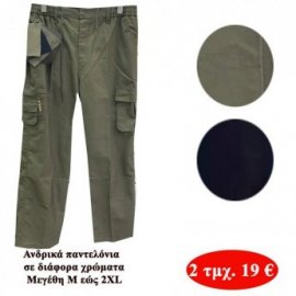 Πακέτο με 2 τμχ. Ανδρικά παντελόνια σε διάφορα χρώματα Μεγέθη Μ εώς 2XL