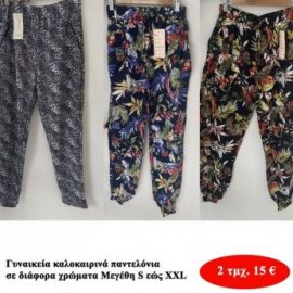 Πακέτο με 2 τμχ. Γυναικεία καλοκαιρινά παντελόνια σε διάφορα σχέδια και χρώματα Μεγέθη S εώς 2ΧL