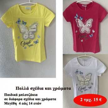 Πακέτο με 2 τμχ. Παιδικά μπλουζάκια σε διάφορα σχέδια και χρώματα Μεγέθη 4 εώς 14 ετών