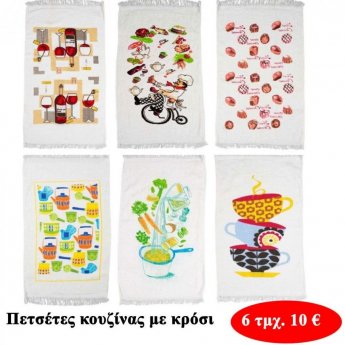 Πακέτο με 6 τμχ. Πετσέτες κουζίνας με κρόσι σε διάφορα χρώματα