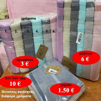 Πετσέτες ποιότητας σε διάφορα χρώματα και σε 3 μεγέθη από