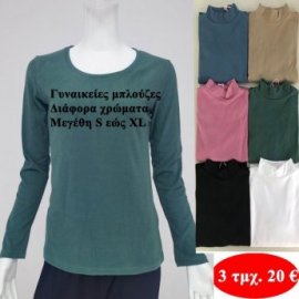Πακέτο με 3 τμχ. Γυναικείες μπλούζες μακρυμάνικες Μεγέθη S εώς XL σε διάφορα χρώματα