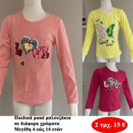 Πακέτο με 2 τμχ. Παιδικές μπλούζες μακό μακρυμάνικες για κορίτσια Μεγέθη 4 εώς 14 σε διάφορα σχέδια και χρώματα