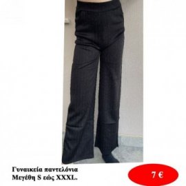 Γυναικεία παντελόνια Μεγέθη S εώς 3XL