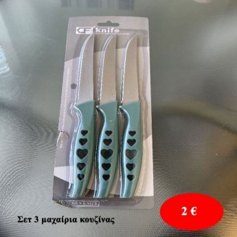 Σετ 3 μαχαίρια σε διάφορα χρώματα