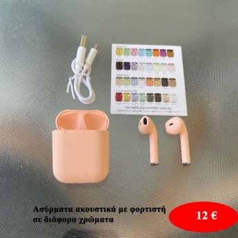 Ασύρματα ακουστικά με φορτιστή σε διάφορα χρώματα