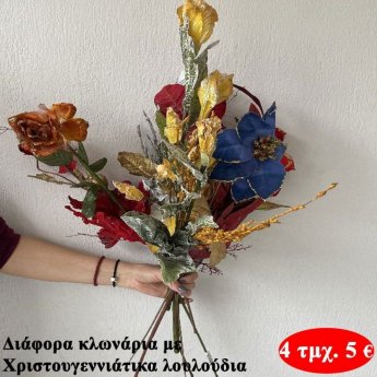 Πακέτο με 4 τμχ. Χριστουγεννιάτικα λουλούδια Διάφορα κλωνάρια