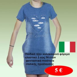 Παιδικό τζην καλοκαιρινό φόρεμα ελαστικό 3 εώς 14 ετών φανταστική ποιότητα ιταλικής προέλευσης
