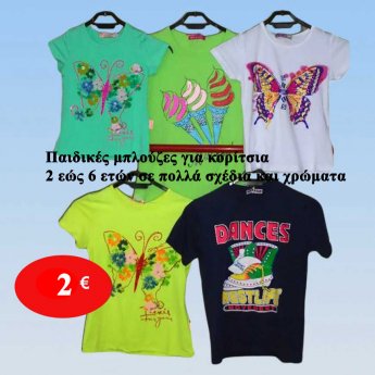 Παιδικές  μπλούζες για κορίτσια 2-6 ετών σε διάφορα σχέδια