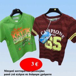 μπεμπέ κοντομάνικα μπλουζάκια για αγόρια Μεγέθη 6-36 μηνών σε διάφορα χρώματα