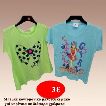 μπεμπέ κοντομάνικα μπλουζάκια για κορίτσια Μεγέθη 6-36 μηνών σε διάφορα χρώματα
