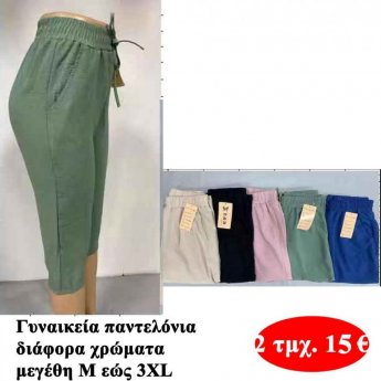 Πακέτο με 2 τμχ. Γυναικεία παντελόνια Μ εώς ΧΧΧL σε διάφορα χρώματα