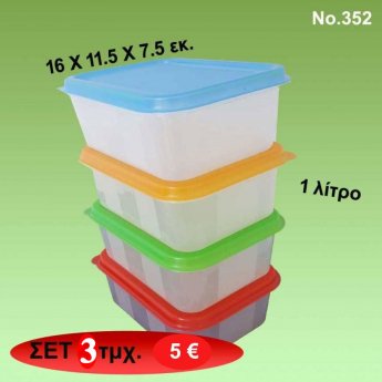 ΣΕΤ 3 Φαγητοδοχεία 1 lt. από ενισχυμένο πλαστικό με τέλεια εφαρμογή στο κλείσιμο 16Χ11.5Χ7.5 εκ. σε  διάφορα χρώματα